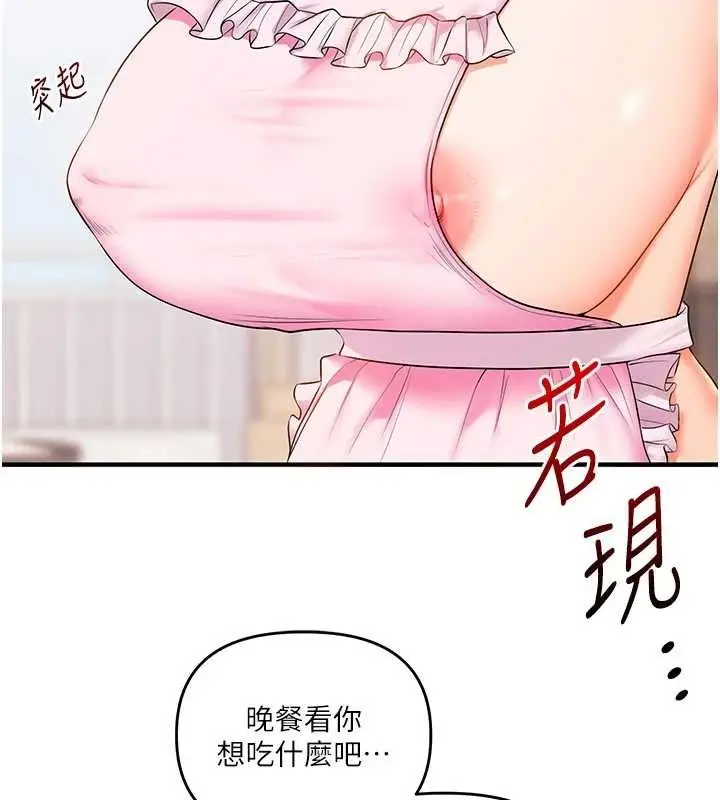 漫画《玩转学姊》第76话第141张图