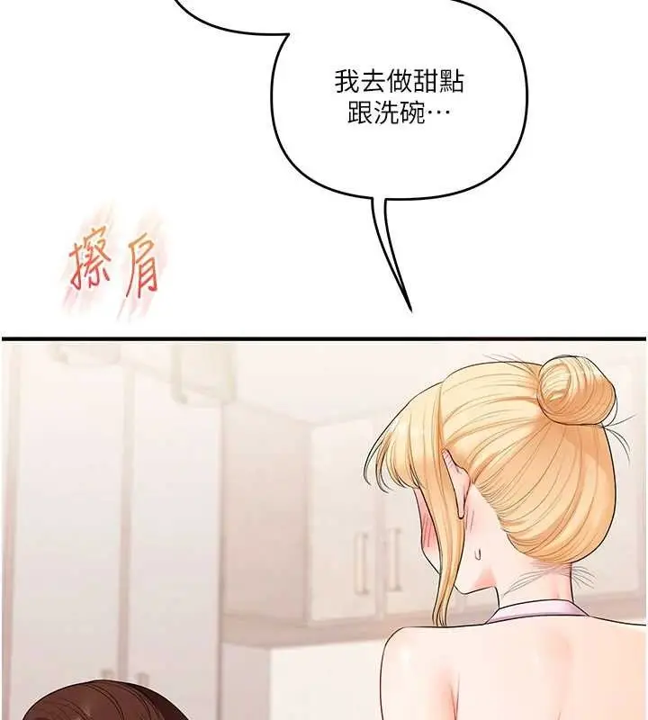 漫画《玩转学姊》第76话第142张图