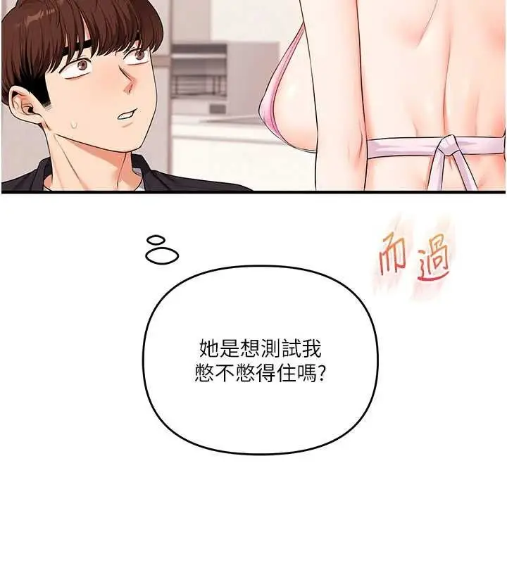 漫画《玩转学姊》第76话第143张图