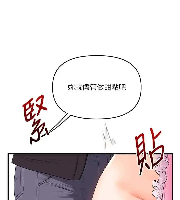 漫画《玩转学姊》第76话第147张图