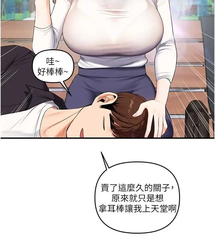 漫画《玩转学姊》第76话第32张图