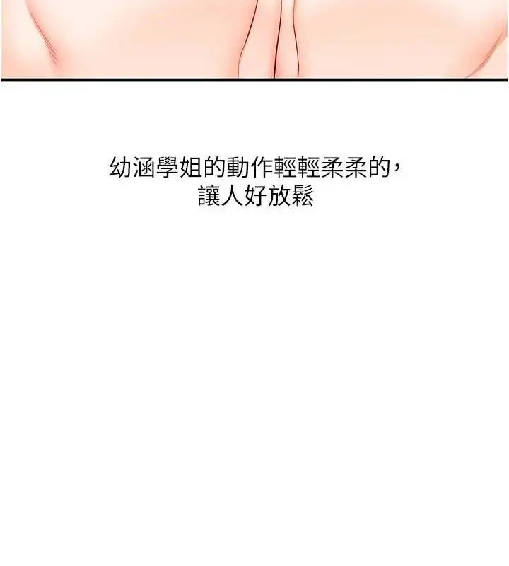 漫画《玩转学姊》第76话第45张图