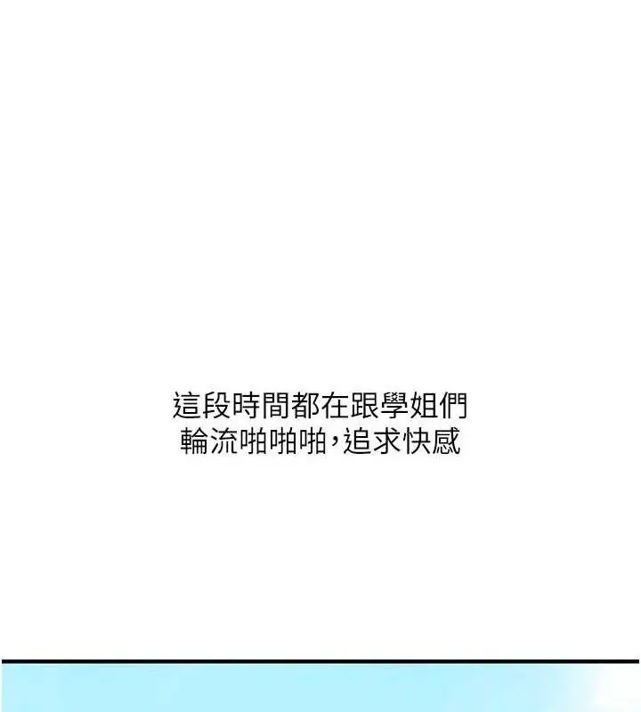 漫画《玩转学姊》第76话第46张图