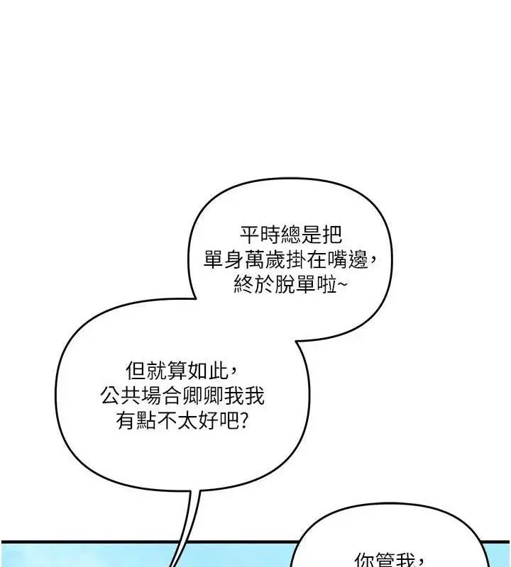 漫画《玩转学姊》第76话第58张图