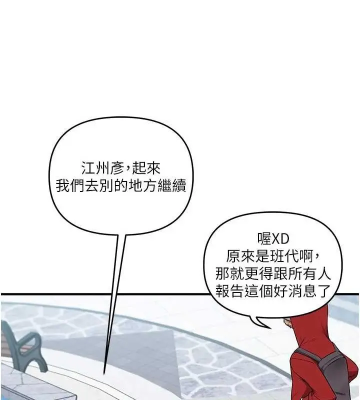 漫画《玩转学姊》第76话第67张图