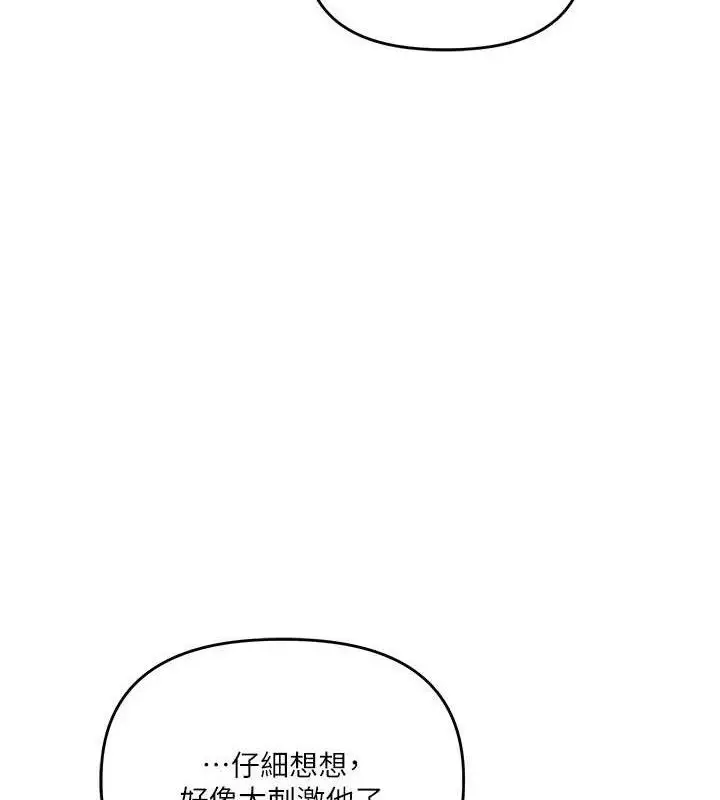漫画《玩转学姊》第76话第8张图