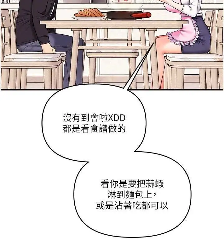 漫画《玩转学姊》第76话第87张图