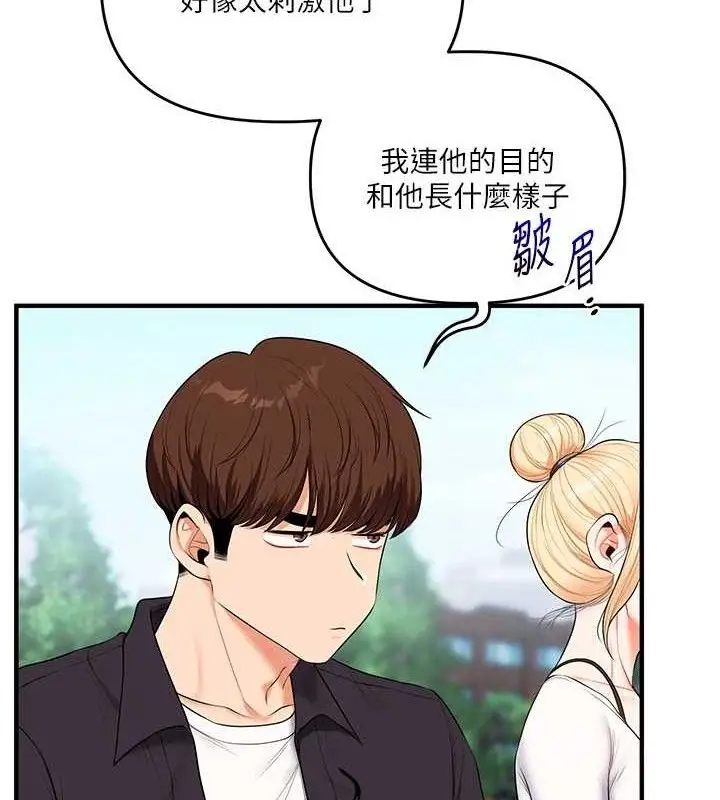 漫画《玩转学姊》第76话第9张图
