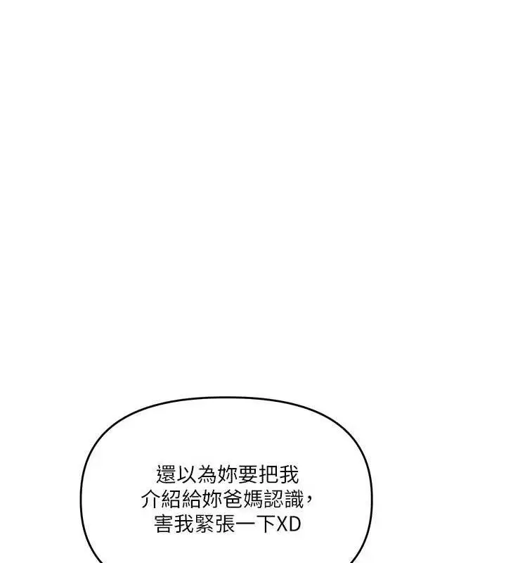 漫画《玩转学姊》第76话第91张图