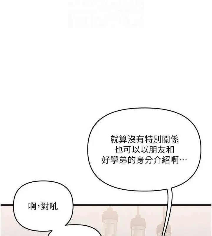 漫画《玩转学姊》第76话第94张图