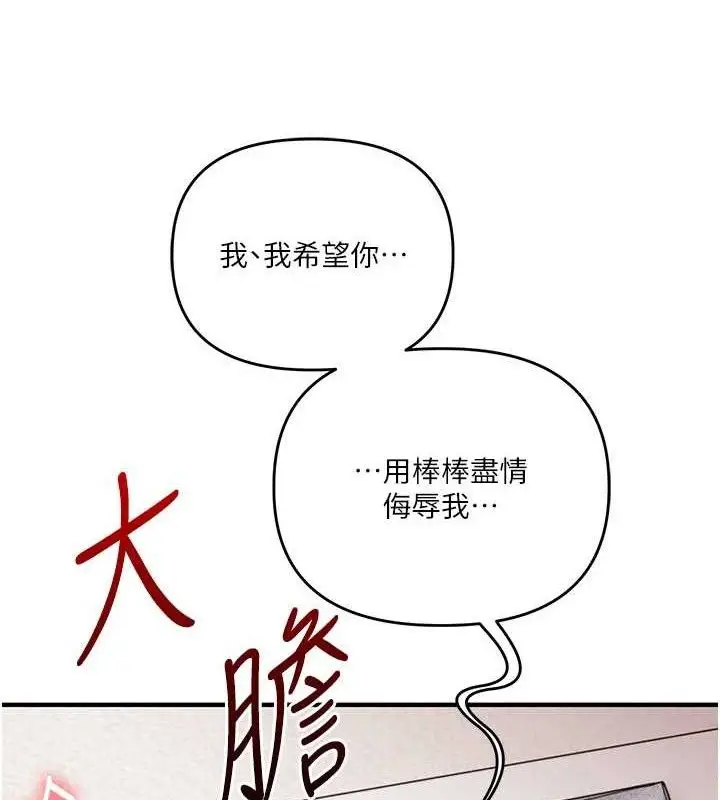 漫画《玩转学姊》第77话第101张图