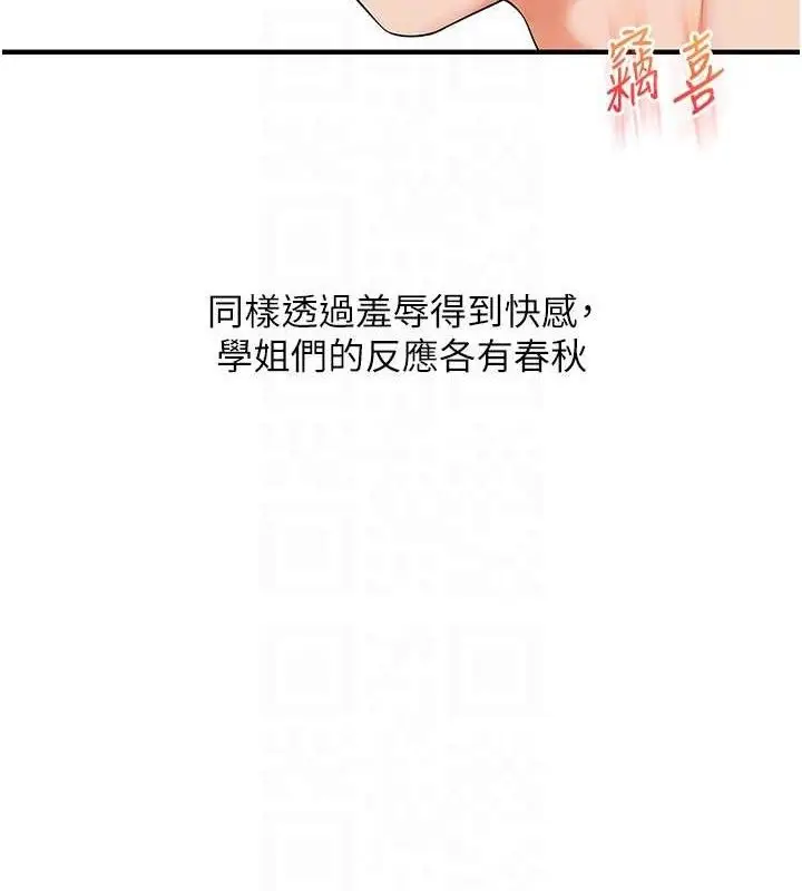 漫画《玩转学姊》第77话第106张图