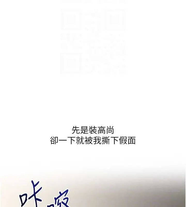 漫画《玩转学姊》第77话第107张图