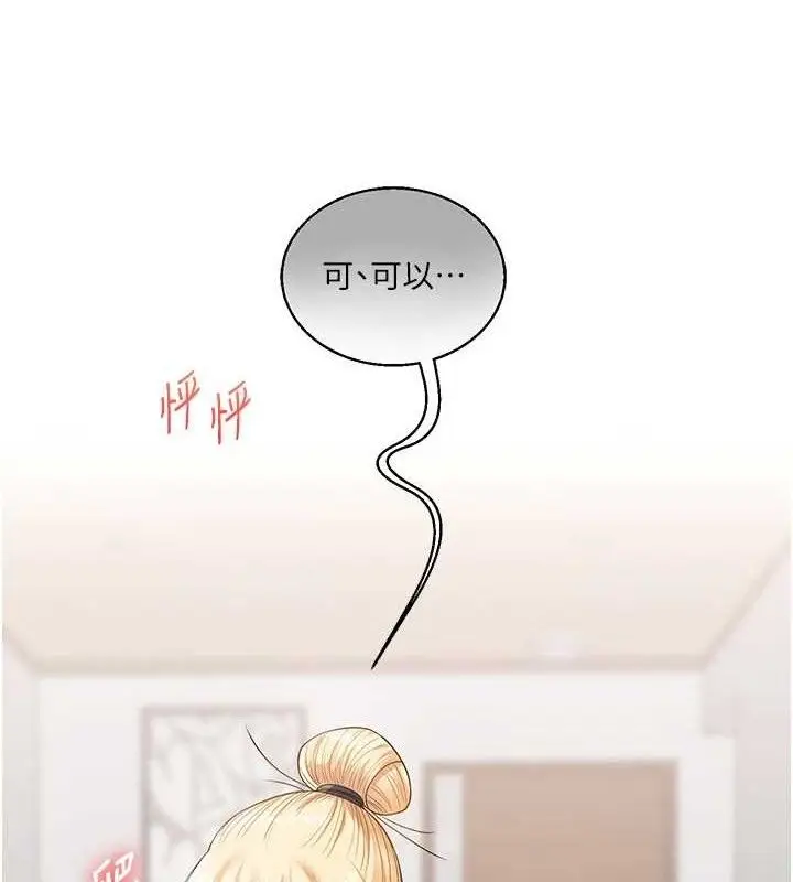 漫画《玩转学姊》第77话第111张图
