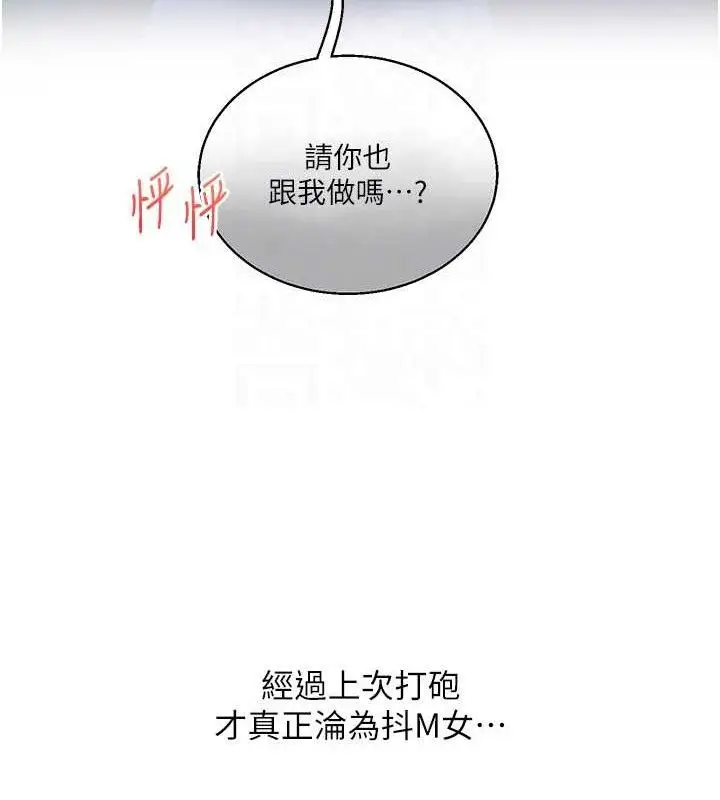 漫画《玩转学姊》第77话第113张图