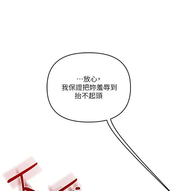 漫画《玩转学姊》第77话第117张图