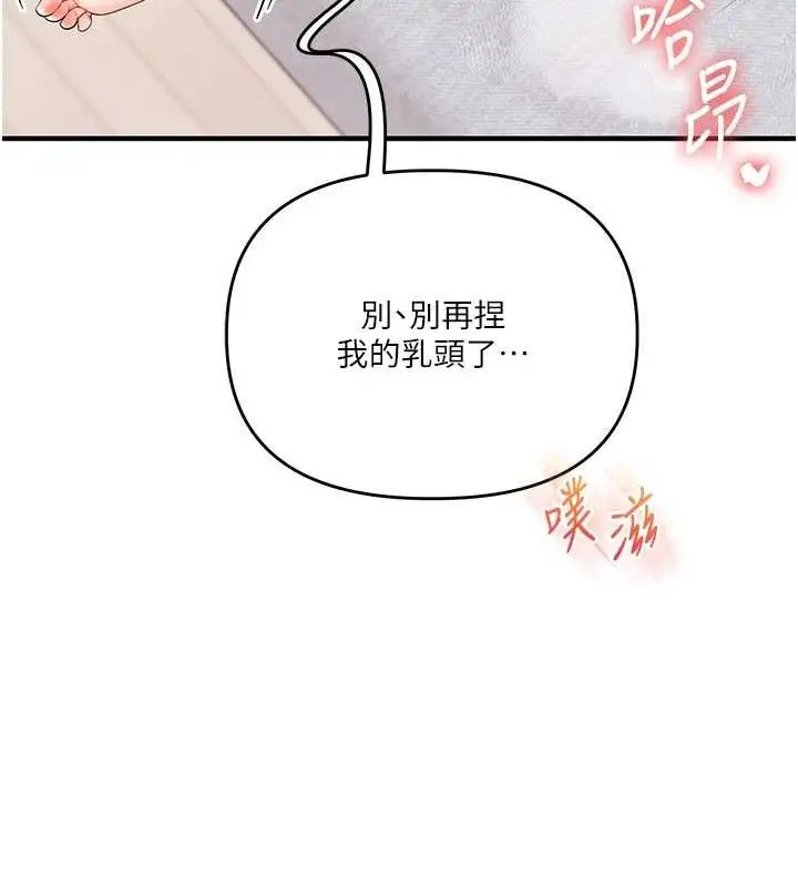 漫画《玩转学姊》第77话第123张图