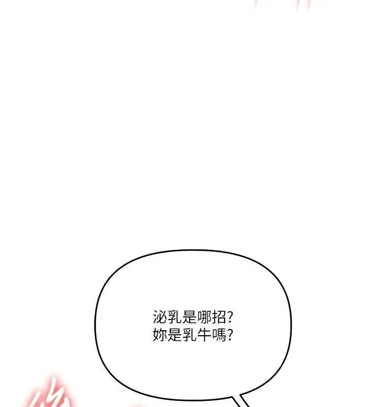 漫画《玩转学姊》第77话第128张图