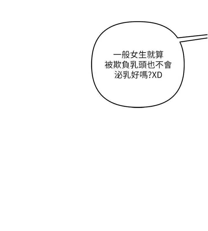 漫画《玩转学姊》第77话第131张图