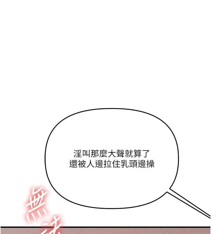 漫画《玩转学姊》第77话第132张图