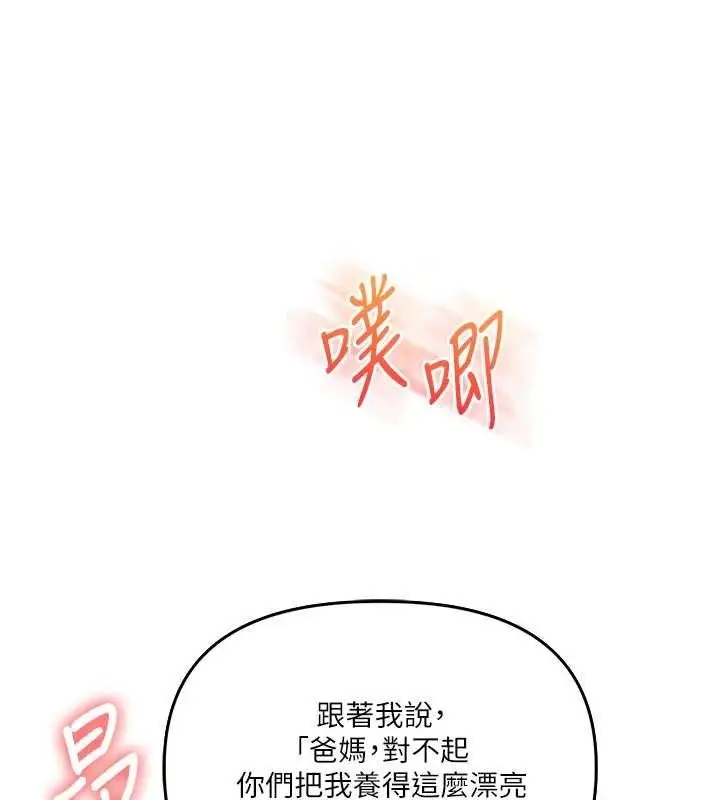 漫画《玩转学姊》第77话第136张图
