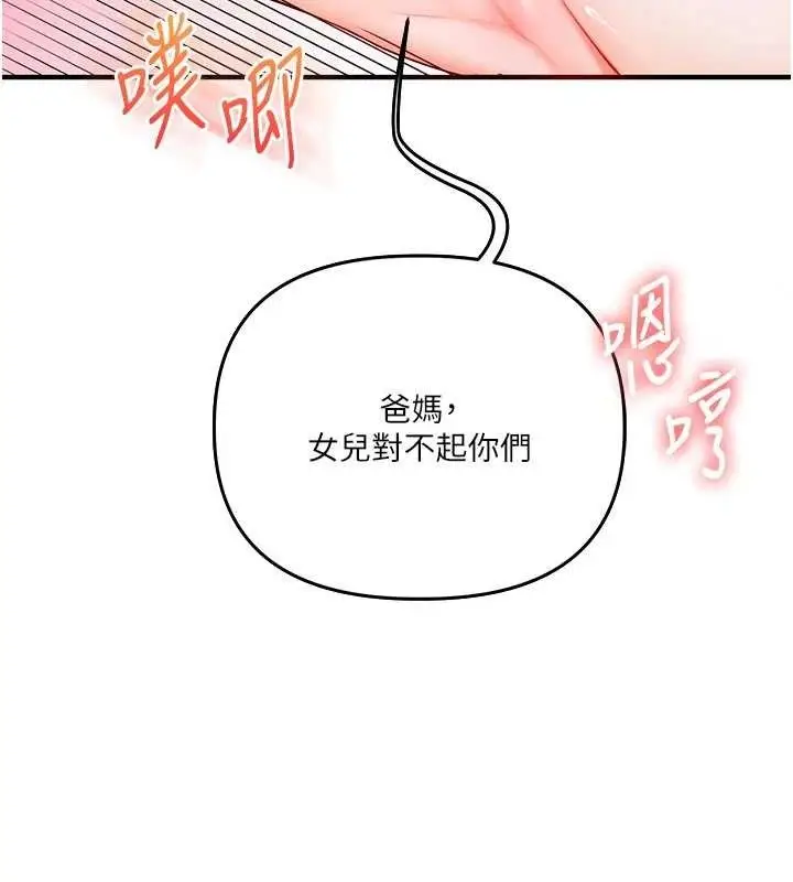 漫画《玩转学姊》第77话第138张图