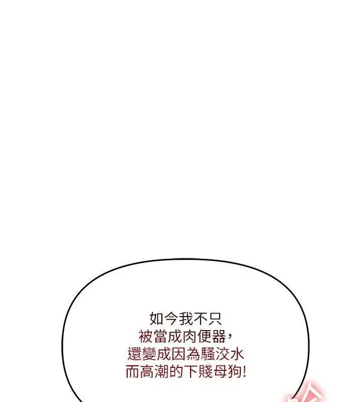 漫画《玩转学姊》第77话第139张图