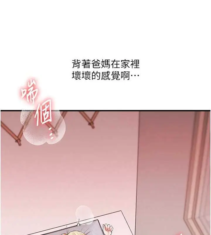 漫画《玩转学姊》第77话第145张图