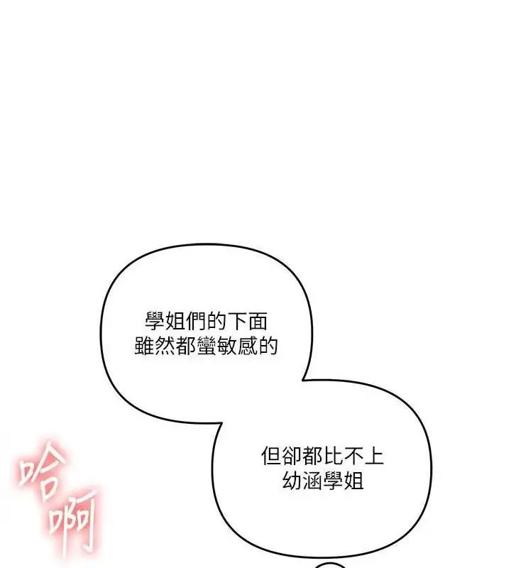 漫画《玩转学姊》第77话第148张图
