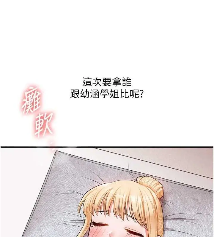 漫画《玩转学姊》第77话第157张图