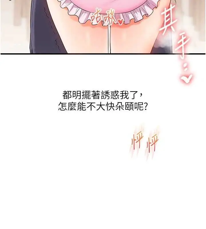 漫画《玩转学姊》第77话第16张图