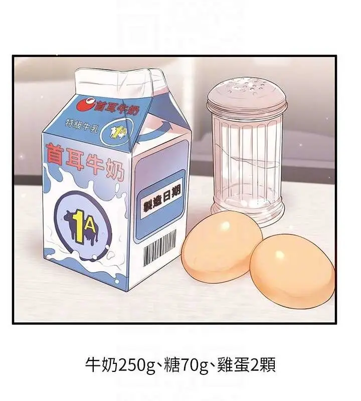漫画《玩转学姊》第77话第19张图