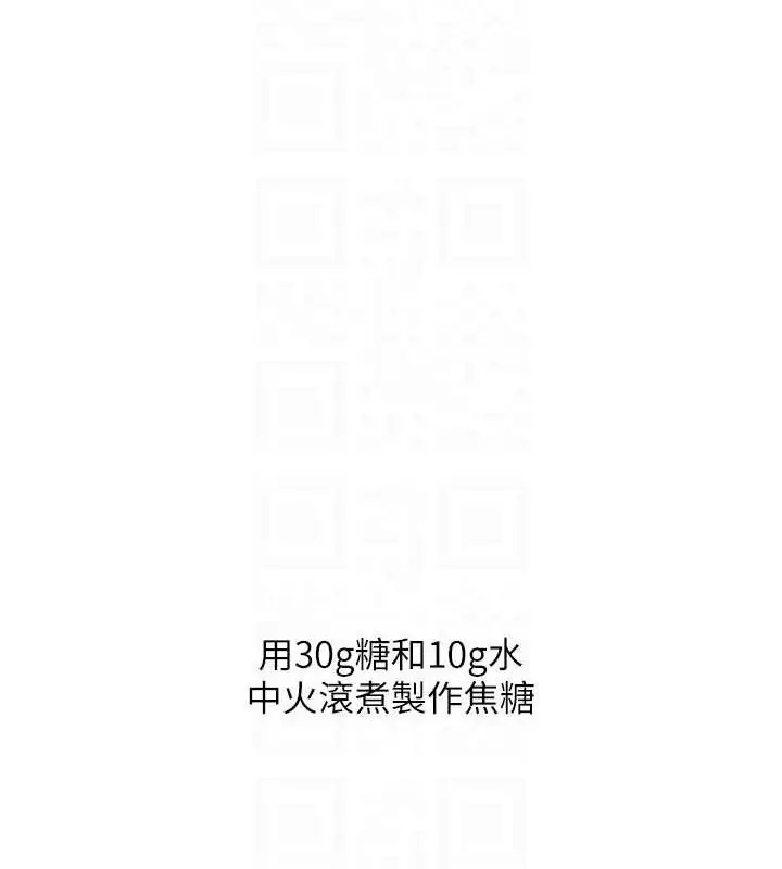 漫画《玩转学姊》第77话第20张图