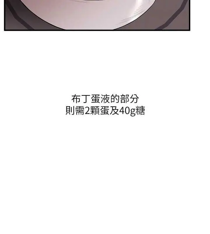 漫画《玩转学姊》第77话第22张图