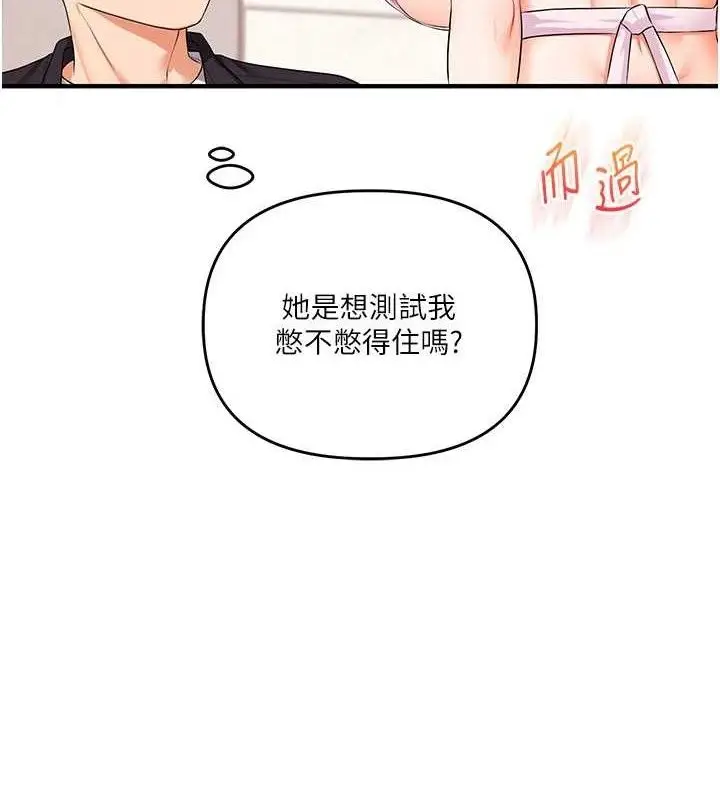 漫画《玩转学姊》第77话第8张图