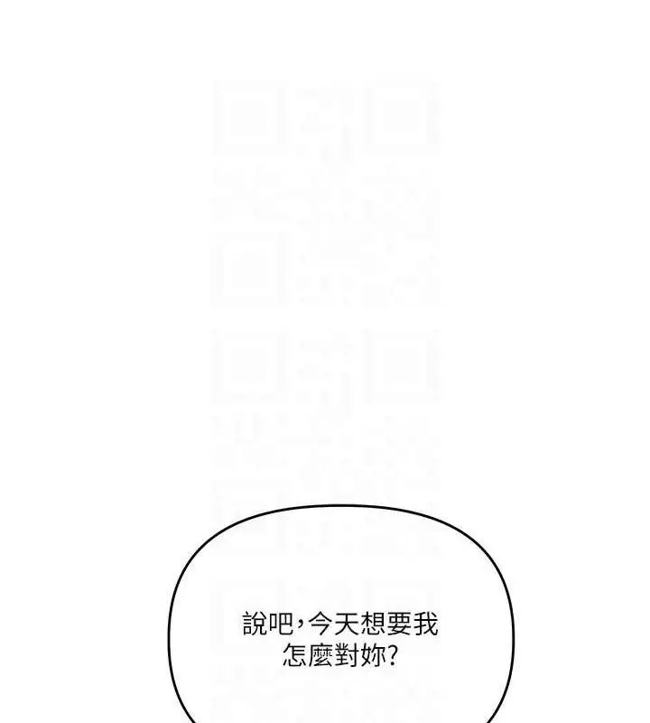 漫画《玩转学姊》第77话第97张图