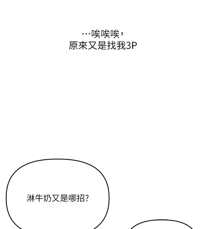 漫画《玩转学姊》第78话第101张图