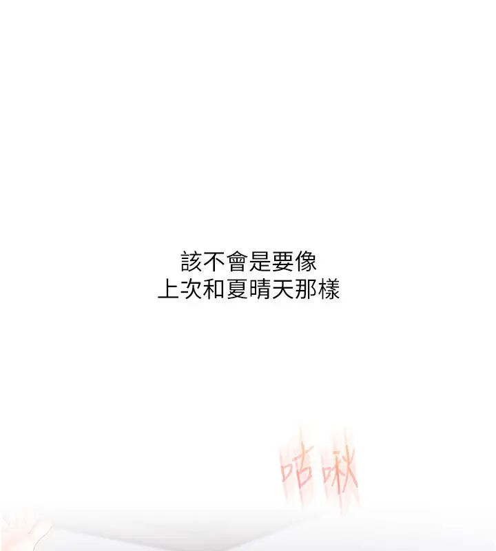 漫画《玩转学姊》第78话第109张图