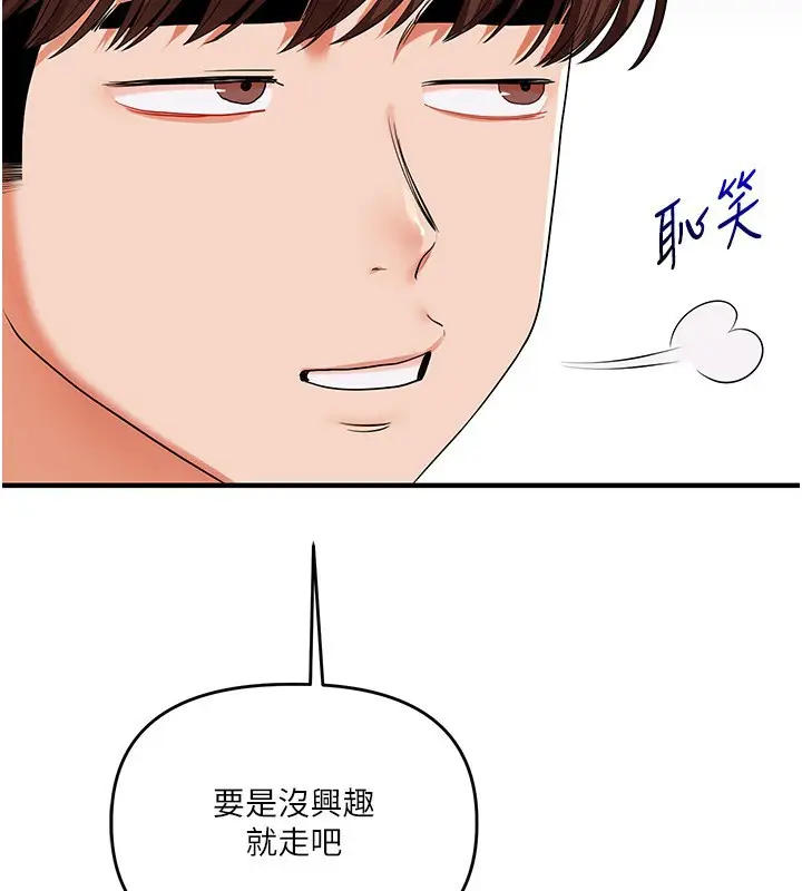 漫画《玩转学姊》第78话第118张图