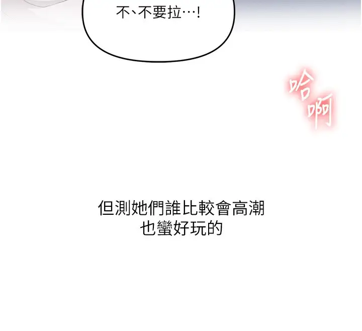 漫画《玩转学姊》第78话第12张图