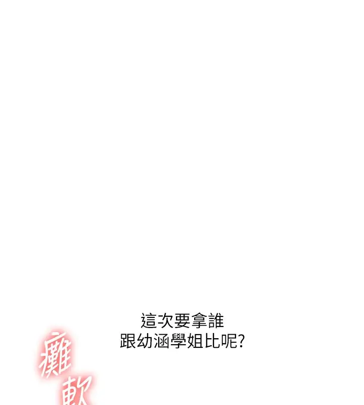 漫画《玩转学姊》第78话第13张图