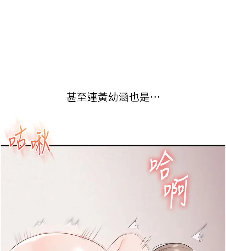 漫画《玩转学姊》第78话第138张图