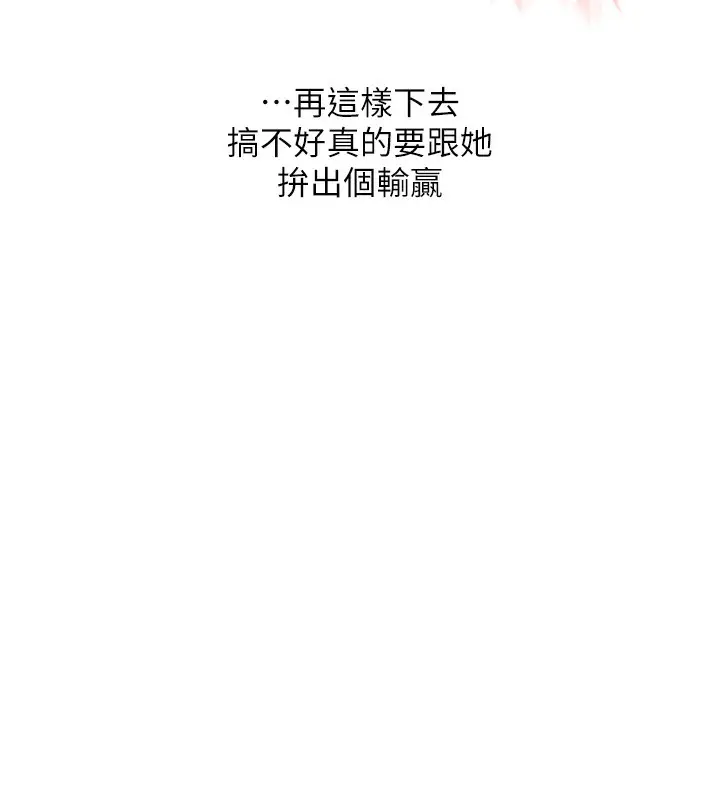 漫画《玩转学姊》第78话第141张图