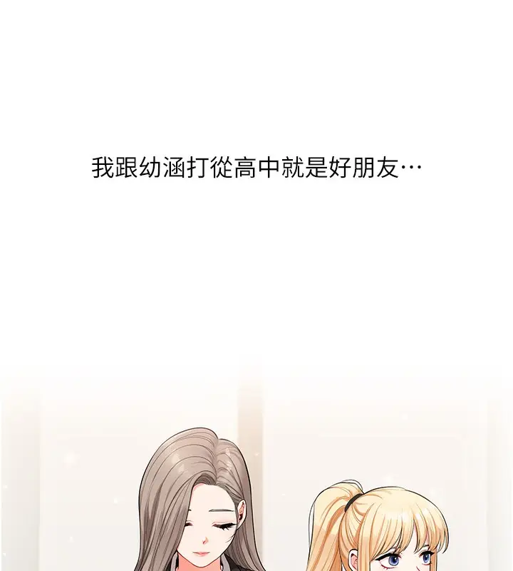 漫画《玩转学姊》第78话第142张图