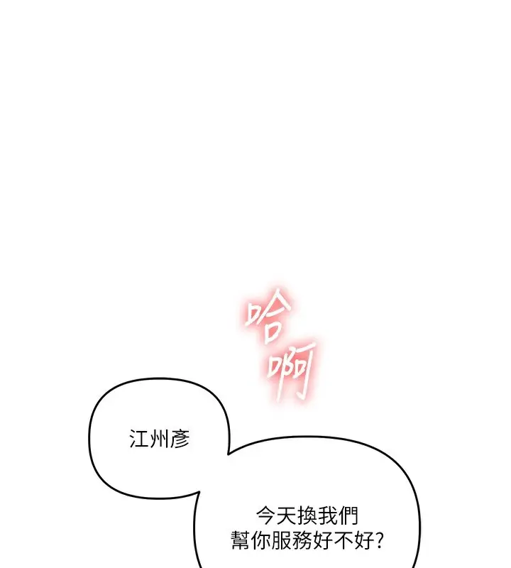 漫画《玩转学姊》第78话第147张图