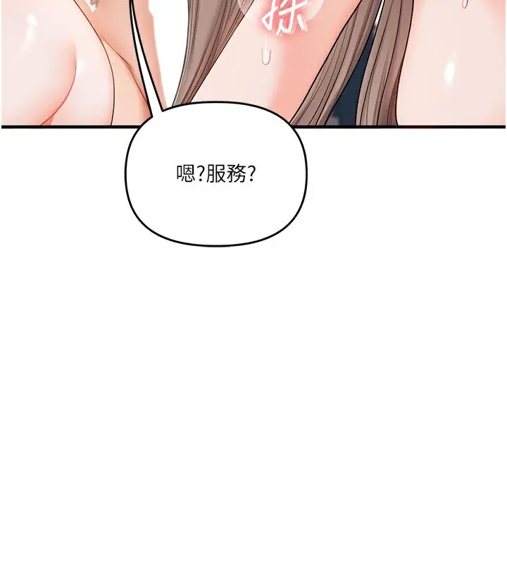 漫画《玩转学姊》第78话第149张图