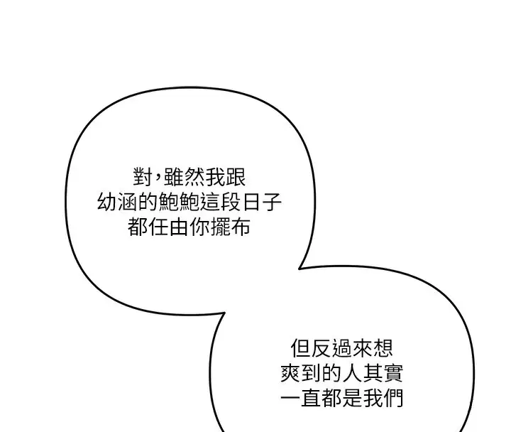 漫画《玩转学姊》第78话第150张图