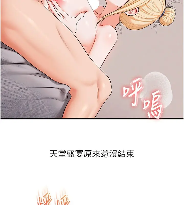 漫画《玩转学姊》第78话第165张图