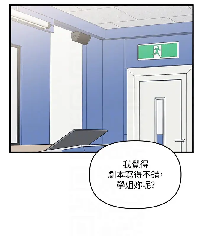 漫画《玩转学姊》第78话第18张图