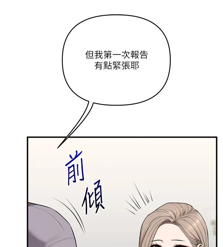 漫画《玩转学姊》第78话第29张图